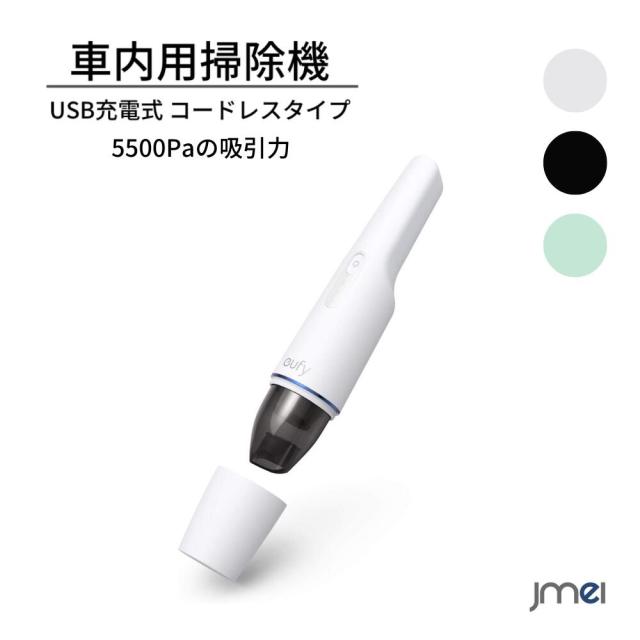 車用掃除機 コードレス/充電式/軽量設計 / 5500Paの吸引力 / USB充電/コンパクトサイズ/車用/コンビネーションノズル付属 軽量 コンパクト設計 新卒 敬老の日 プレゼント 送料無料の通販は