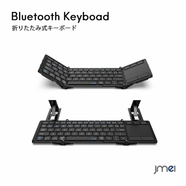 ワイヤレス キーボード折り畳み Bluetooth タッチパッド搭載 スタンド一体式 3つデバイス同時切替可能 Windows Android iOS  Mac 対応 の通販はau PAY マーケット - JMEI 2nd | au PAY マーケット－通販サイト