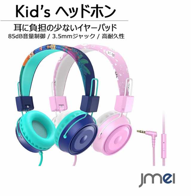 ○販売買取○ キッズヘッドフォン 子供用 ヘッドホン ヘアバンド型 子供 85dB 音量制御 聴覚過敏 ソフトヘッドバンド 調節可能 音楽共有機能付き  クリ SITOAT 子供向けヘッドホン Bluetoothヘッドホン db