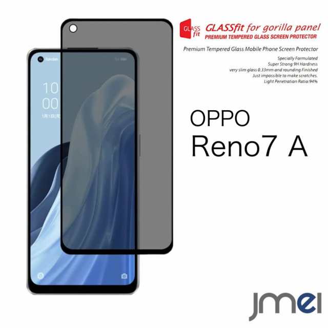 対応 OPPO Reno7 A OPG04 ガラスフィルム 覗き見防止 OPPO Reno7 A フィルム のぞき見防止 さらさら 強化