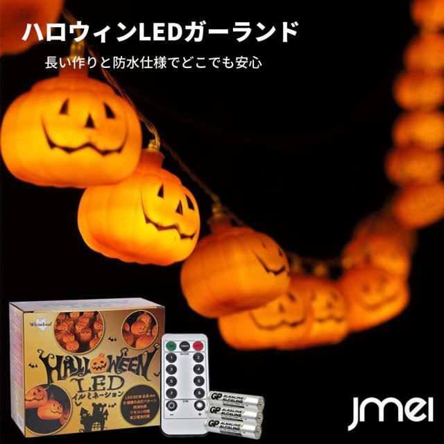 ハロウィン 飾り LED ライト Halloween 装飾 ジャックオーランタン 電