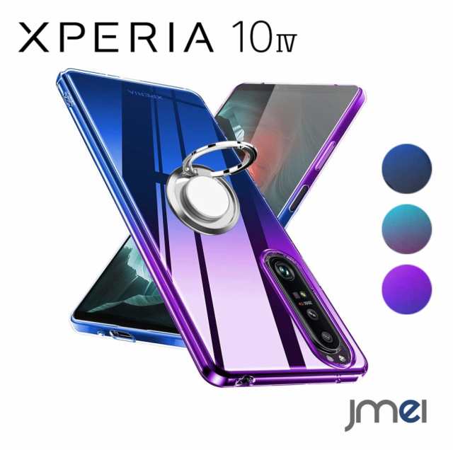 Xperia 10 IV ケース 耐衝撃 グラデーション リング付き SO-52C SOG07