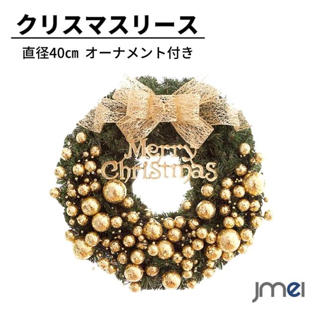 クリスマスリース  40cm フラワーリース おしゃれ  クリスマス用 デコレーションライト 北欧風 玄関リース ドアリース  クリスマス雑貨 吊り下げ 装飾品 デコレーション飾り 自由自在 パーティー 開店お祝い 新築祝いの通販は