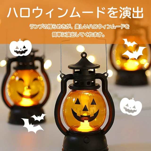 ハロウィン 飾り ハロウィンランプ 装飾 デコレーション ロッキング