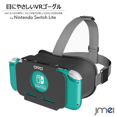 Nintendo Switch Lite Vrゴーグル 固定ヘッドバンド付 3dメガネ 眼鏡をかけたままok 360 全方位 プレゼント 合格祝い 入学 卒業祝い ギの通販はau Pay マーケット Jmei 2nd