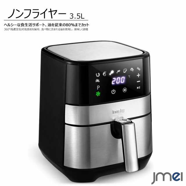 Amazon.co.jp: Innsky ノンフライヤー 3.5L 電気フライヤー