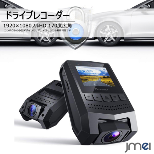 ドライブレコーダー 前後カメラ 音声記録 1080PフルHD 170度広角レンズ WDR機能 耐熱対策 駐車監視 ループ録画 Gセンサー 母の日 父の日 敬老の日 ギフトの通販は