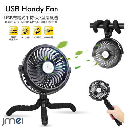 USB充電式　手持ち扇風機 楽天市場】【特典付き】扇風機 USB充電式 コードレス 卓上扇風機