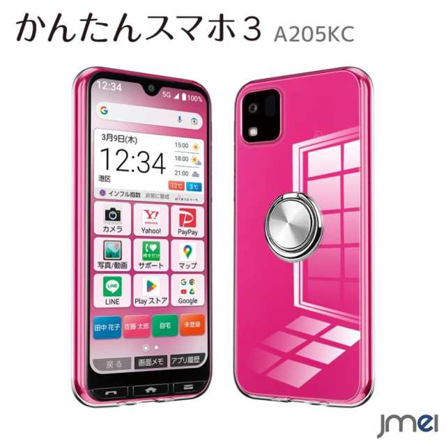 かんたんスマホ3 クリア リング付き ケース TPU A205KC Kyocera カバー