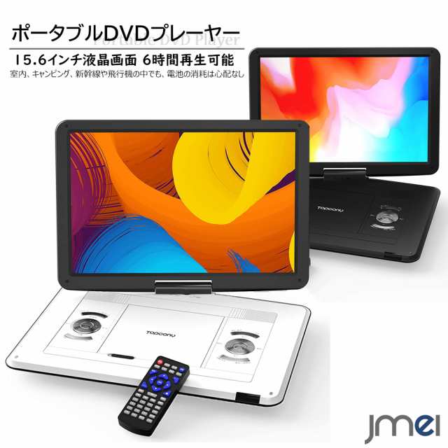 ポータブルDVDプレーヤー 子供 車 15.6インチ 超大画面 リモコン