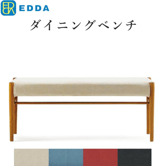 Edda ダイニングベンチ Dc33002s El0e2 E1 E3 E4 北欧 チェア おしゃれ 椅子 木製 ダイニング用 食卓用 ミッドセンチュリー レトロ ナチの通販はau Pay マーケット 収納家具のイー ユニット