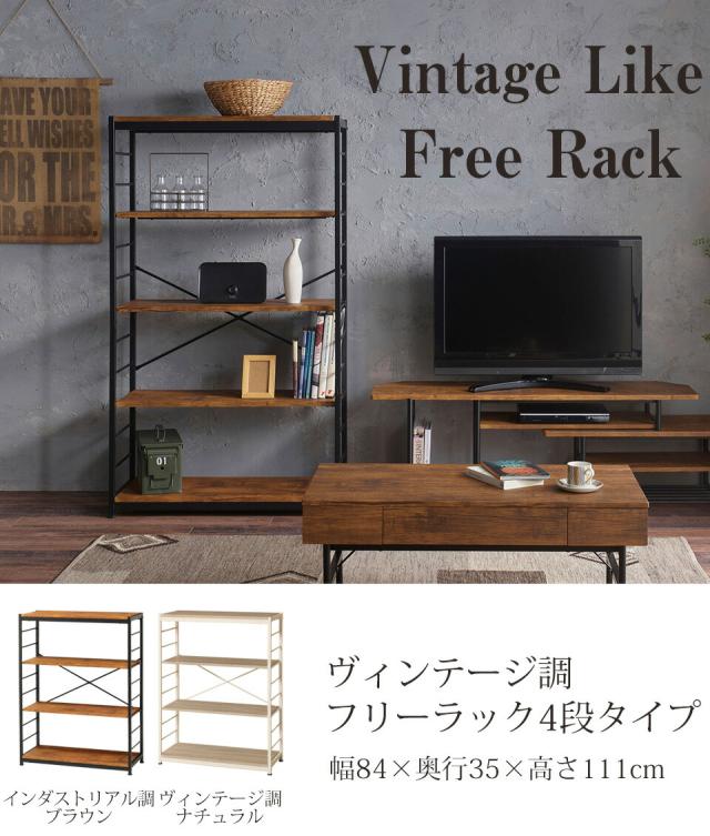 オープンラック4段 フリーラック4段 本棚 おしゃれ かっこいい 木製 スチール 幅84 奥行35 高さ111 ヴィンテージライク ビンテージ インの通販はau Pay マーケット 収納家具のイー ユニット