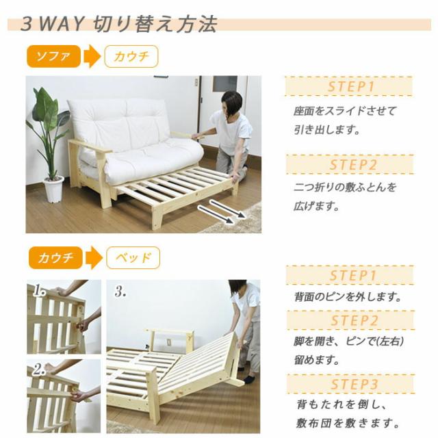 3way ソファー ベッド 敷き布団のみ Sofa Bed 京都 セミダブル 木製 すのこ 一人暮らし ひとり 一人 二人暮らしの通販はau Pay マーケット 収納家具のイー ユニット