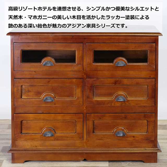 アジアン家具　チェスト　引出し