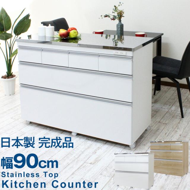 キッチンカウンター 90 ステンレス天板頑丈鏡面深引出しキッチンカウンター ステンレスキッチンカウンター キッチンカウンターハイタイプの通販はau Pay マーケット 収納家具のイー ユニット