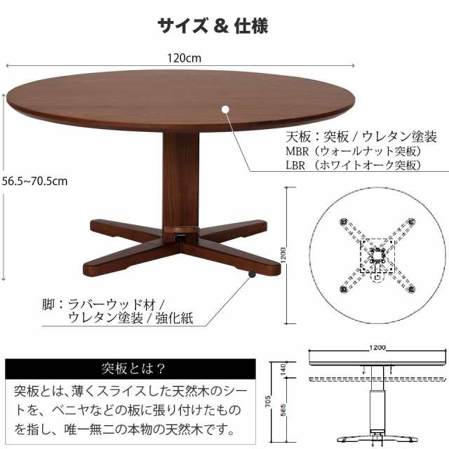 昇降式 直径120cm 丸テーブル 単品 丸型 ダイニングテーブル ラウンド