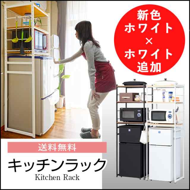 冷蔵庫ラック キッチンラック レイシ 冷蔵庫 一人暮らし 2ドア すきま収納 キッチン収納 レンジ台 おしゃれ 冷蔵庫上ラック 棚 電子レンの通販はau Pay マーケット 収納家具のイー ユニット