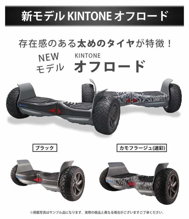 Kintone オフロード バランススクーター キントーン 正式代理店 ミニセグウェイ 安心保証付き 防水レベルip54 リチウムバッテリー 新型スの通販はau Pay マーケット 収納家具のイー ユニット