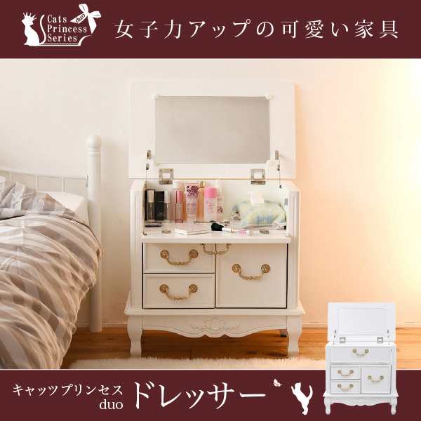 姫系 キャッツプリンセス duo ドレッサー アンティーク 白家具 猫足