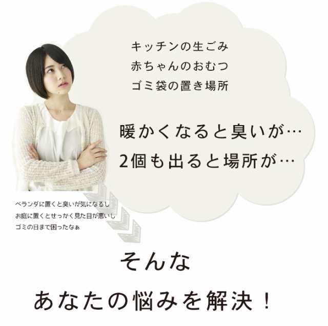 ゴミ箱 屋外 大容量 ホワイト 介護 赤ちゃん おむつ ベランダ 屋外ゴミ箱 ゴミ袋45l3個入る ベランダ用ごみ箱 ダストボックスの通販はau Pay マーケット 収納家具のイー ユニット