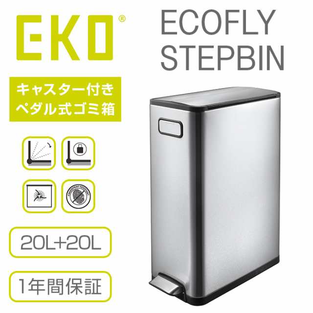 EKO エコフライ ステップビン 20L＋20L EK9377MT