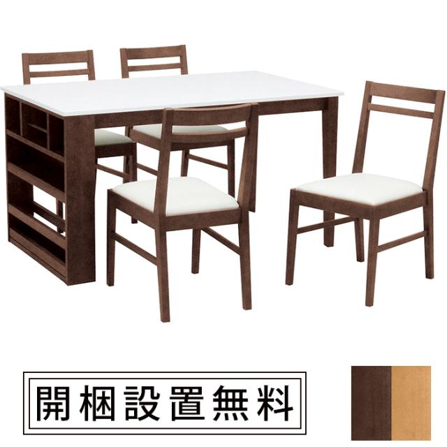 ダイニングテーブル 5点セット サイド棚 幅130cmダイニングテーブル ダイニングチェア4台セットの通販はau Pay マーケット 収納 家具のイー ユニット