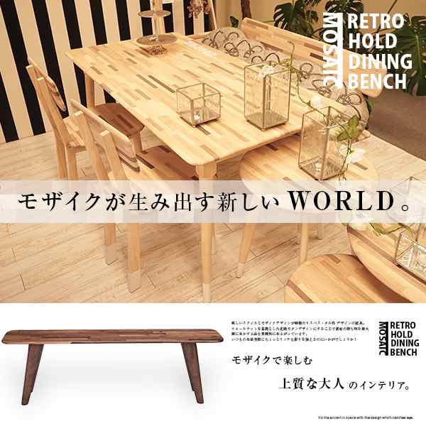 RETRO ベンチ PHILOS ウォルナット天然木 椅子 イス 送料無料(カフェ