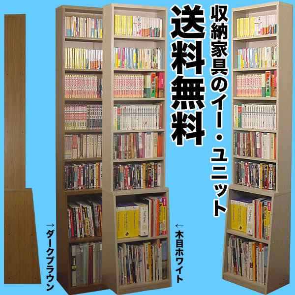 愛書家に支持され21年ロングセラーの薄型 背高ロング本棚 幅45cm ロング書棚 本棚 大容量 おしゃれ 大量 薄型 日本製 キッズ 子供 木製の通販はau Pay マーケット 収納家具のイー ユニット