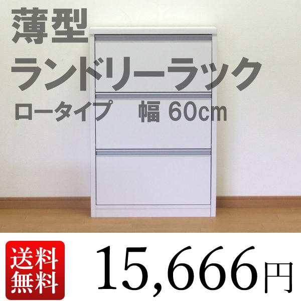 ランドリー 収納 薄型幅60cmのフラップ扉式ランドリーラック サニタリーラック 60 送料無料 収納 送料無料 の通販はau Pay マーケット 収納家具のイー ユニット