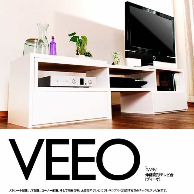 お部屋とtvに合わせて伸縮テレビ台 Veeo ローボード コーナー オシャレなリビングボード Tv 伸張 木製 日本製 完成家具 送料無料 Avの通販はau Pay マーケット 収納家具のイー ユニット