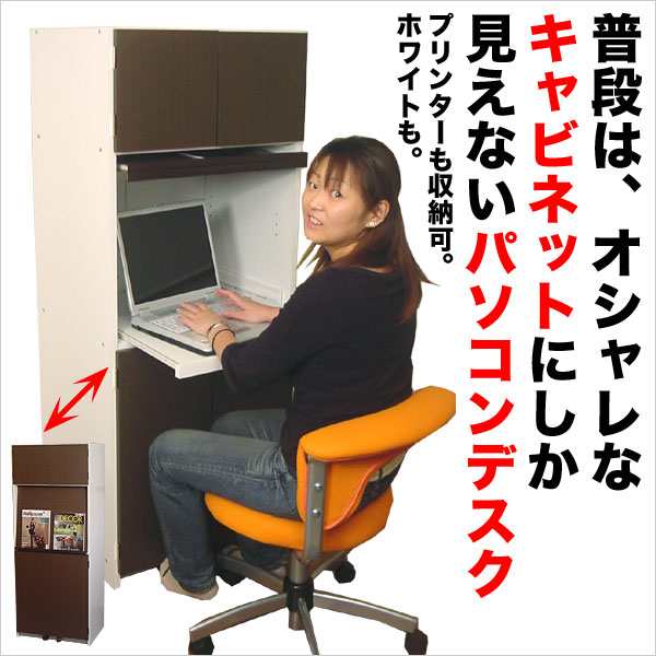 パソコンデスク キャビネット Pcデスク 省スペース 日本製 パソコン プリンター 収納 通販 ラック 収納 送料無料 の通販はau Pay マーケット 収納家具のイー ユニット