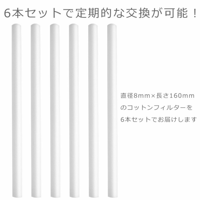 卓上加湿器 フィルター 6本セット 卓上 USB式など 汎用 超音波式加湿器交換フィルター 8mm× 160mm 給水芯 バー 棒  カット可能の通販はau PAY マーケット - As shop