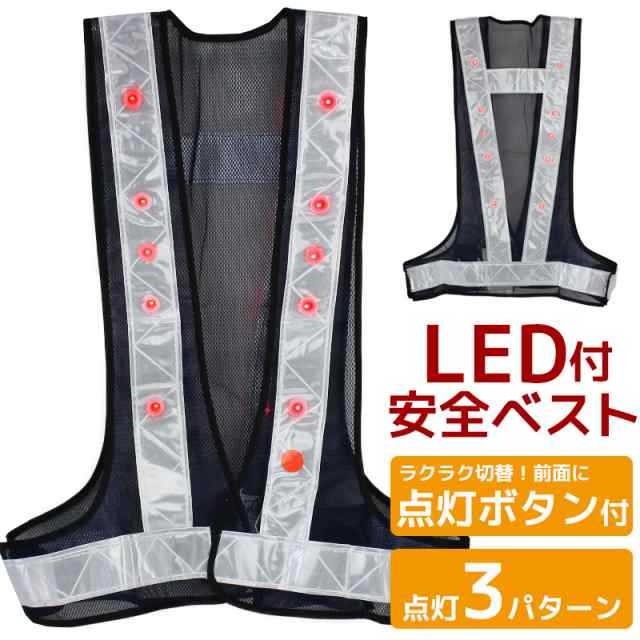 安全ベスト LED搭載 作業服 夜間 安全チョッキ 警備服 工事用品 防犯 パトロールベストの通販はau PAY マーケット - As shop