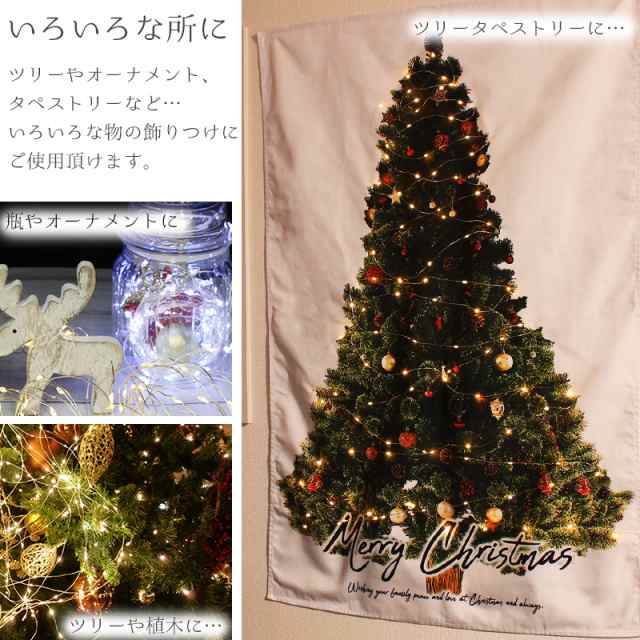 ワイヤーライト LED 10m コンセント式 ジュエリーライト クリスマス電