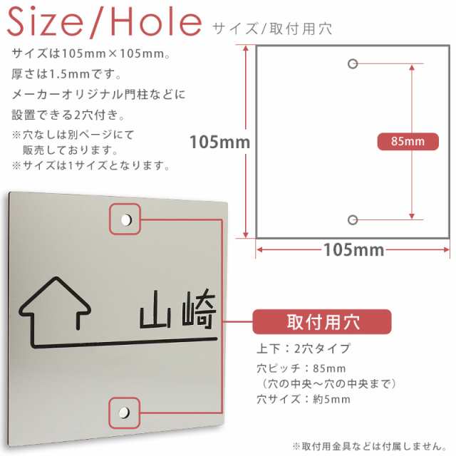 表札 正方形 2穴付き 105mm×105mm 1.5ｍｍ 85mm 機能門柱 四国化成 その他 メーカーオリジナル門柱対応 ネームプレート｜au  PAY マーケット