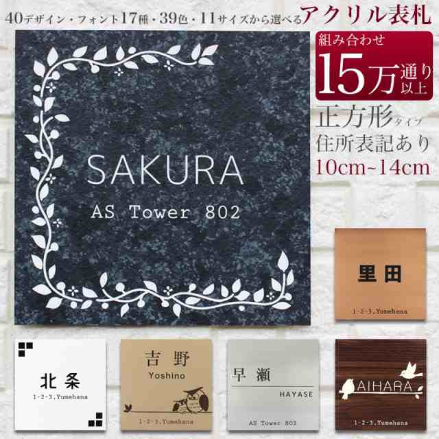 表札 正方形 住所表記あり 玄関 戸建 100 100mm 140mm 140mm 10mm刻みサイズ指定可 ネームプレート シール マグネット付き 防水 耐の通販はau Pay マーケット As Shop