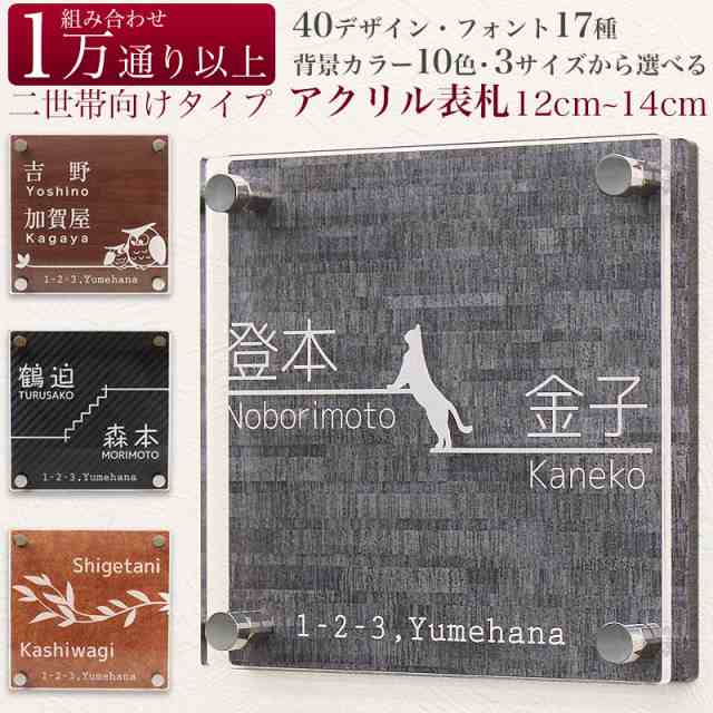 二世帯表札 戸建て おしゃれ クリアプレート × テクスチャシート 正方形 立体 120×120mm 130×130mm 140×140mm  住所表記可 ネームプレの通販はau PAY マーケット As shop au PAY マーケット－通販サイト