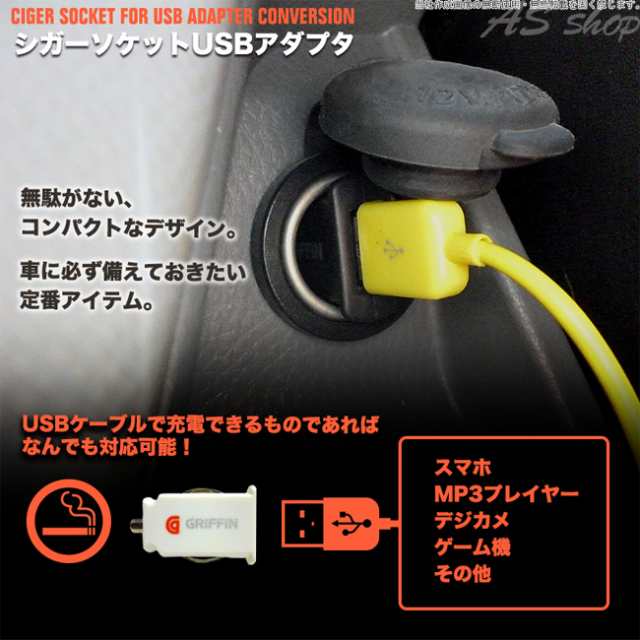 小型 シガーソケット Usb 充電器 アダプター 500円 ポッキリ カーチャージャー スマホ充電器 車用 コンパクト 変換アダプタ Usb充電器の通販はau Pay マーケット As Shop