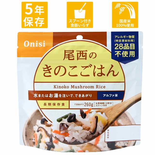 尾西食品 アルファ米シリーズ きのこごはん 1食 100g 保存食 非常食 災害食