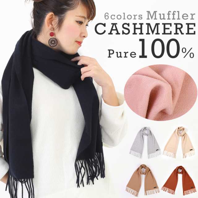 カシミヤマフラー レディース メンズ 無地 カシミア 100% Tocco ricco ストール シンプル フリンジの通販は