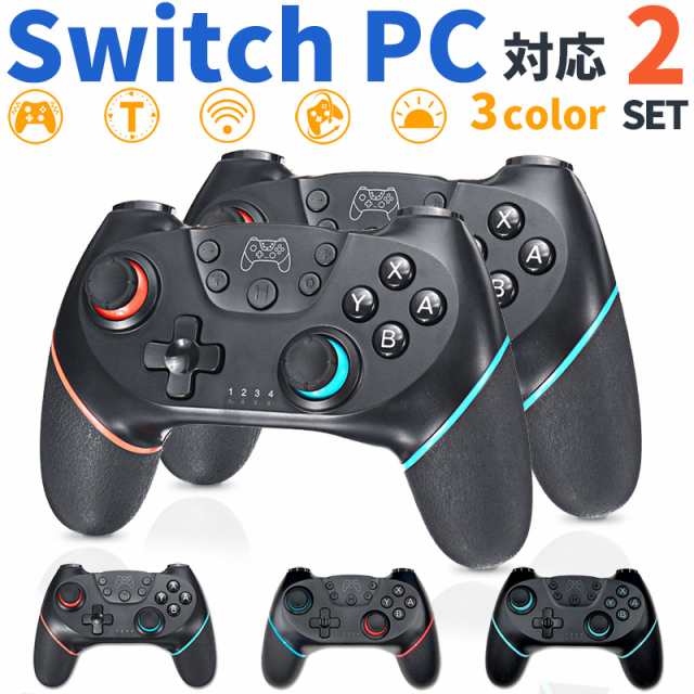 スイッチ プロコン 2個セット 無線 ニンテンドースイッチ 対応 プロコントローラー ワイヤレス Switchカラーの通販はau PAY マーケット  - As shop | au PAY マーケット－通販サイト