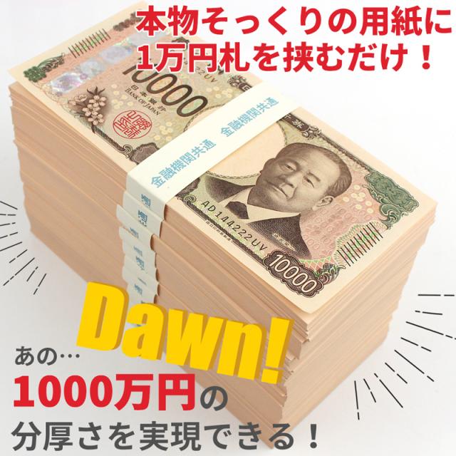 1000万円 札束 ダミー 100万円レプリカ 10束セット レプリカ メモ帳