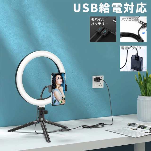 LEDリングライト スマホ 三脚付き 自撮り 3色モード付き スタンド USB 接続 動画 撮影 10段階調整 卓上 ライブ配信 美肌効果 リモート  テの通販はau PAY マーケット - As shop