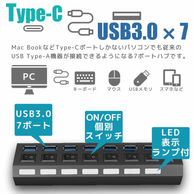 USBハブ 3.0 ハブ Type-C to USB3.0 変換アダプタ 7ポート スイッチ