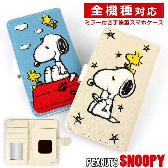 スヌーピー スマホケース 手帳型 全機種対応 鏡付き 携帯ケース キャラクターケース グッズ Snoopy Iphoneケースの通販はau Pay マーケット As Shop