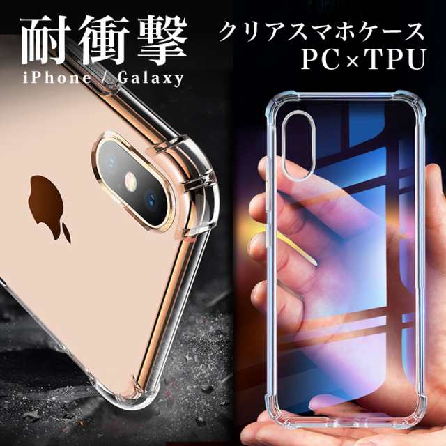 耐衝撃 スマホケース Tpu Pc クリアケース ハードケース Iphone Galaxy シンプル 透明 カバー バンパーの通販はau Pay マーケット As Shop