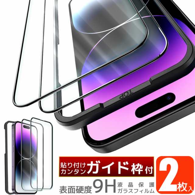 iPhoneガラスフィルム【2枚セット】貼付けガイド枠付き 強化ガラス