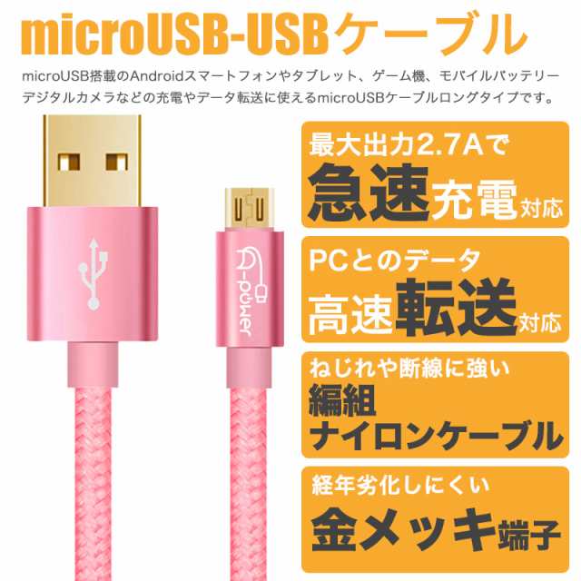 充電ケーブル micro usb 2m ロングタイプ スマホ android 充電コード マイクロUSBケーブル 2.4A 最大2.7A 急速  高速転送 ケーブル｜au PAY マーケット