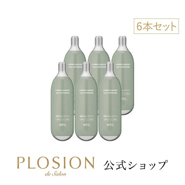 正規品【プロージョン】炭酸ガスカートリッジ6本 PLOSION