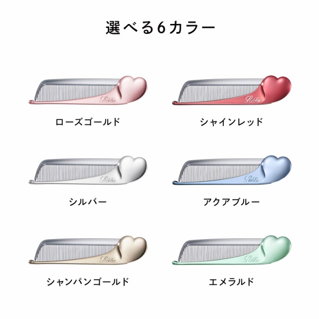 公式】 リファハートコーム アイラ ReFa HEART COMB Aira 前髪用